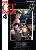西風GTromanSTRADALEのバックナンバー | 雑誌/定期購読の予約は