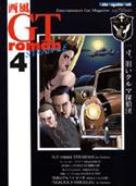 西風GTromanSTRADALE Vol.4 (発売日2008年04月26日) 表紙