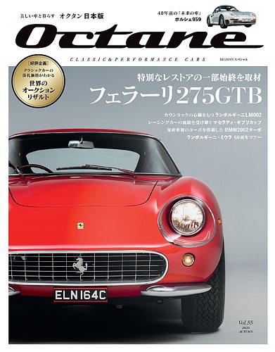 オクタン日本版の次号【vol.55 (発売日2026年09月26日)】| 雑誌/定期