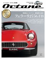 オクタン日本版の最新号【vol.55 (発売日2026年09月26日)】| 雑誌/電子