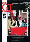 西風GTromanSTRADALE Vol.5 (発売日2008年06月26日) 表紙