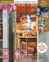 私のカントリー No.125 (発売日2026年10月05日) 表紙
