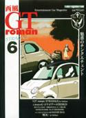 西風GTromanSTRADALEのバックナンバー | 雑誌/定期購読の予約はFujisan