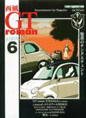 西風GTromanSTRADALE Vol.6 (発売日2008年08月26日) 表紙