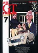 西風GTromanSTRADALE Vol.7 (発売日2008年10月25日) 表紙