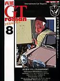 西風GTromanSTRADALE Vol.8 (発売日2008年12月26日) 表紙