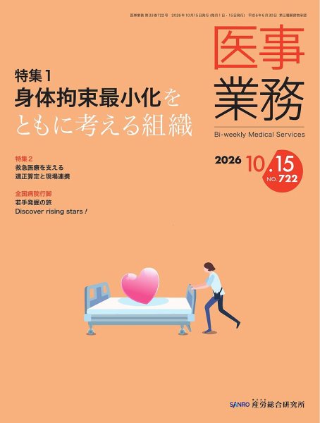 医事業務 2026.10.15号 (発売日2026年10月15日) 表紙