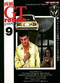 西風GTromanSTRADALE Vol.9 (発売日2009年02月26日) 表紙