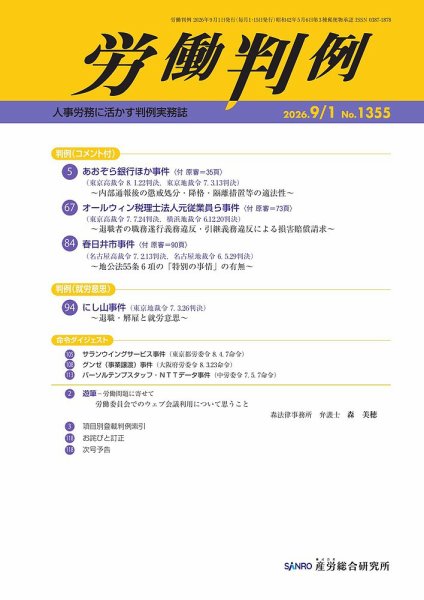 労働判例 2026.9.1号 (発売日2026年09月01日) 表紙