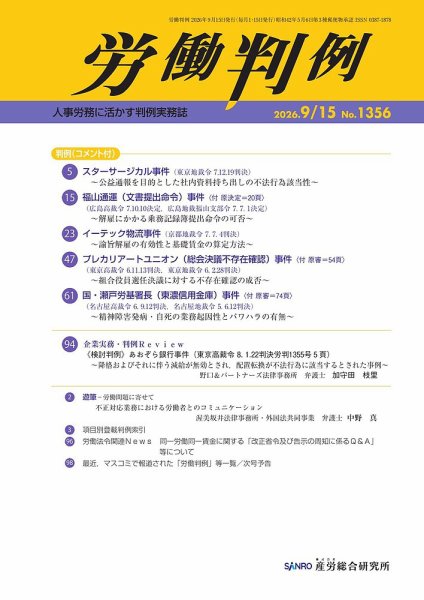 労働判例 2026.9.15号 (発売日2026年09月15日) 表紙