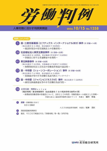 労働判例 2026.10.15号 (発売日2026年10月15日) 表紙
