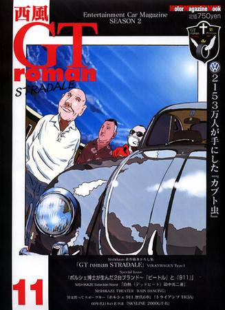 西風GTromanSTRADALE Vol.11 (発売日2009年06月26日) 表紙