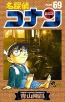 名探偵コナン 69巻 表紙