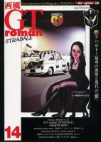 西風gtromanstradale モーターマガジン社 雑誌 定期購読の予約はfujisan