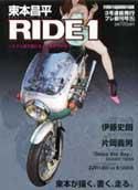 東本昌平 RIDE Vol.1 (発売日2007年06月08日) 表紙