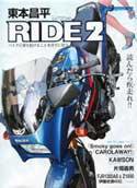 東本昌平 RIDE Vol.2 (発売日2007年07月09日) 表紙