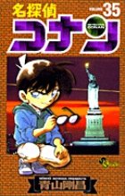 名探偵コナン 35巻 (発売日2002年01月15日) 表紙