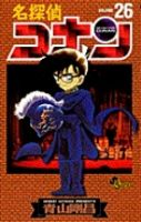 名探偵コナン 26巻 (発売日2000年03月15日) 表紙