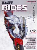 東本昌平 RIDE Vol.5 (発売日2007年10月06日) 表紙