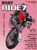 東本昌平 RIDE Vol.7 (発売日2007年12月08日) 表紙