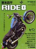 東本昌平 RIDE Vol.8 (発売日2008年01月15日) 表紙