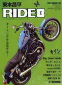 東本昌平 RIDE Vol.8 (発売日2008年01月15日) 表紙