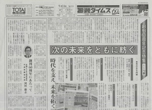 週刊包装タイムス 9月14日号 (発売日2026年09月14日) 表紙