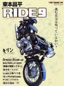 東本昌平 RIDE Vol.9 (発売日2008年02月15日) | 雑誌/定期購読の予約は