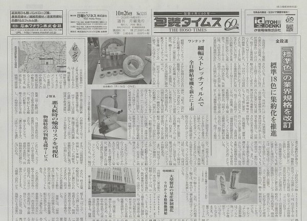 週刊包装タイムス 10月26日号 (発売日2026年10月26日) 表紙