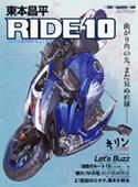 東本昌平 RIDEシリーズ 10冊セット 東本昌平 RIDE Vol.10 (発売日2008年03月15日) | 雑誌/定期購読