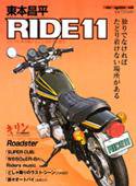 東本昌平 RIDE Vol.11 (発売日2008年04月15日) 表紙