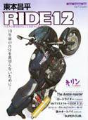 東本昌平 RIDE Vol.12 (発売日2008年05月15日) 表紙