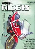 東本昌平 RIDE Vol.13 (発売日2008年06月13日) 表紙