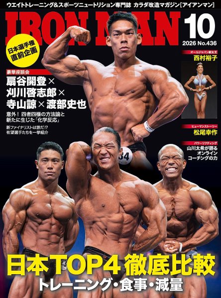 IRONMAN(アイアンマン) 2026年10月号 (発売日2026年09月11日) 表紙