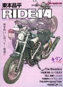 ❤️５６冊❤️東本昌平セット★RIDE雑誌フルカラー完全版キリン★ハッピーCB感 東本昌平 RIDE Vol.14 (発売日2008年07月14日) | 雑誌/定期購読