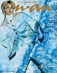 anan（アンアン） 2026年9/23号の表紙