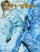 anan（アンアン） 2026年9/23号 (発売日2026年09月16日) 表紙