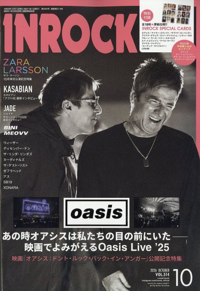 INROCK (インロック) 2026年10月号 (発売日2026年09月15日) 表紙