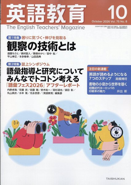 英語教育 2026年10月号 (発売日2026年09月14日) 表紙