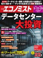 週刊エコノミスト 2026年9/22・29号 (発売日2026年09月14日) 表紙
