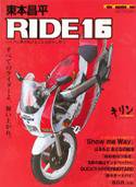 東本昌平 RIDE Vol.16 (発売日2008年09月16日) 表紙