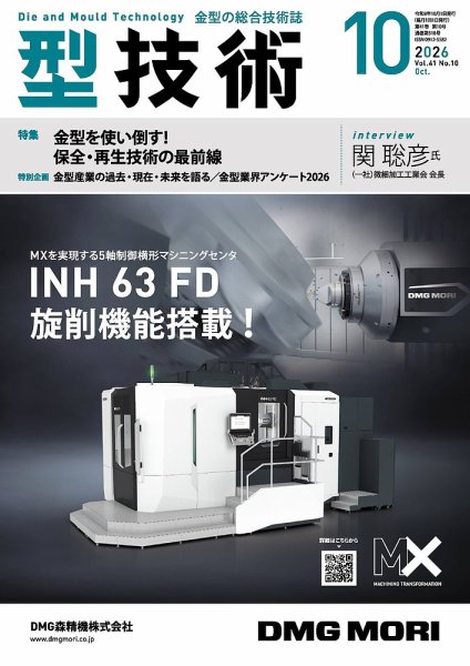 型技術 2026年10月号 (発売日2026年09月16日) 表紙