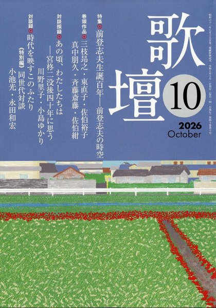 歌壇 2026年10月号 (発売日2026年09月14日) 表紙