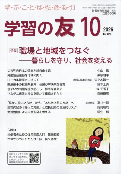 学習の友 2026年10月号 (発売日2026年09月16日) 表紙