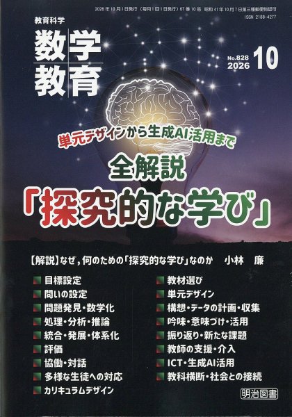 教育科学 数学教育 2026年10月号 (発売日2026年09月11日) 表紙