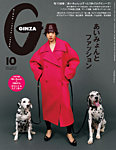 GINZA 2026年10月号の表紙
