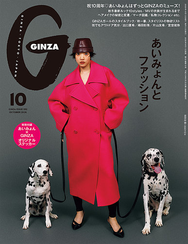 GINZA（ギンザ）の最新号【2026年10月号 (発売日2026年09月11日