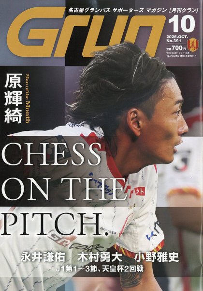 月刊 Grun（グラン） 2026年10月号 (発売日2026年09月11日) 表紙