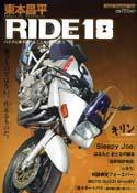 東本昌平 RIDE Vol.18 (発売日2008年11月15日) 表紙
