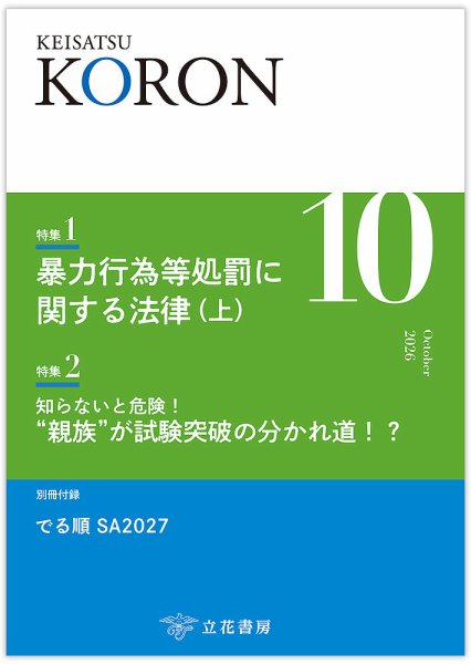 警察公論 2026年10月号 (発売日2026年09月15日) 表紙